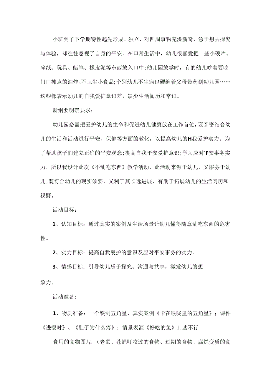 小班食品安全教育教案.docx_第3页