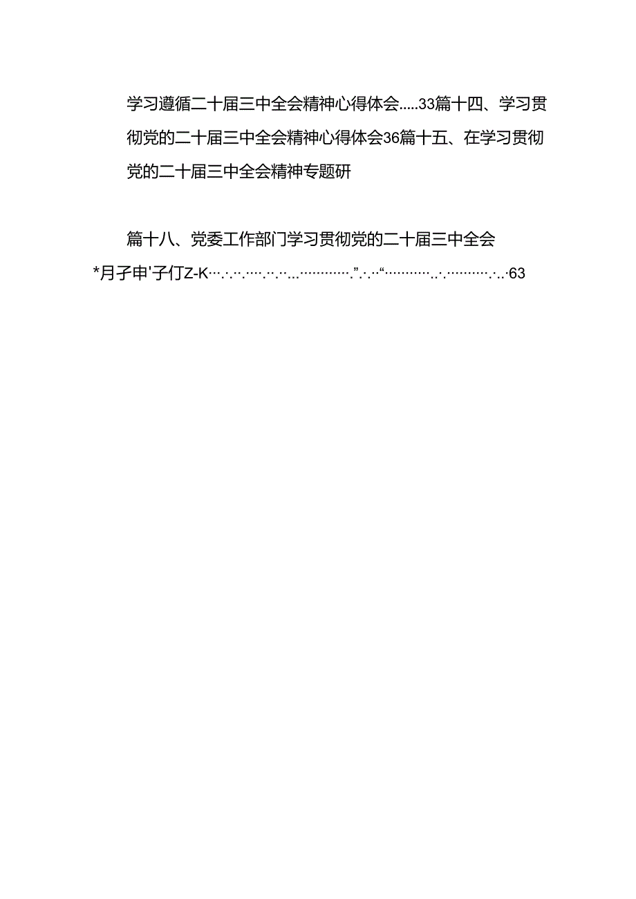 (18篇)在学习贯彻党的二十三中全会精神专题研讨班开班仪式上的讲话提纲（详细版）.docx_第2页