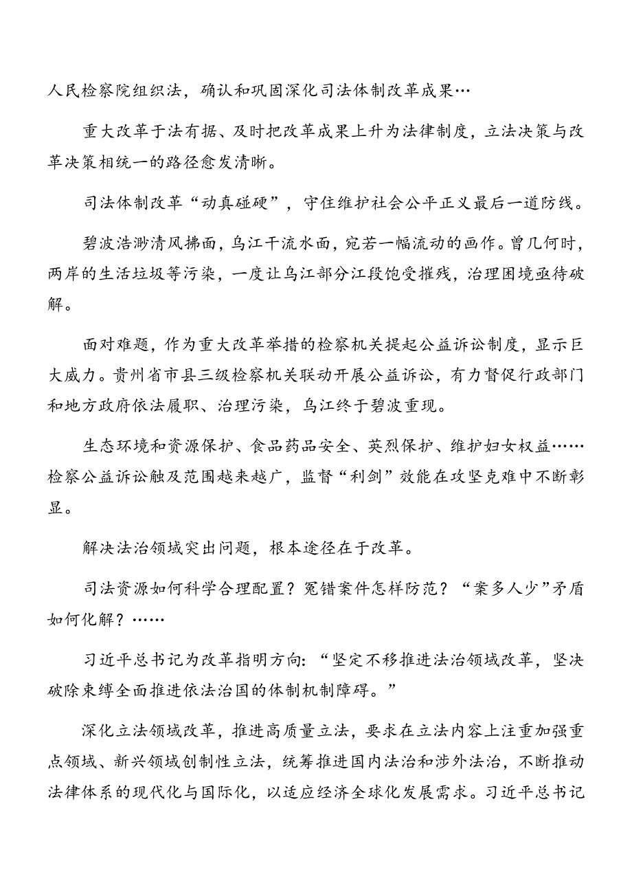 （7篇）2024年党的二十三中全会专题辅导党课稿.docx_第2页
