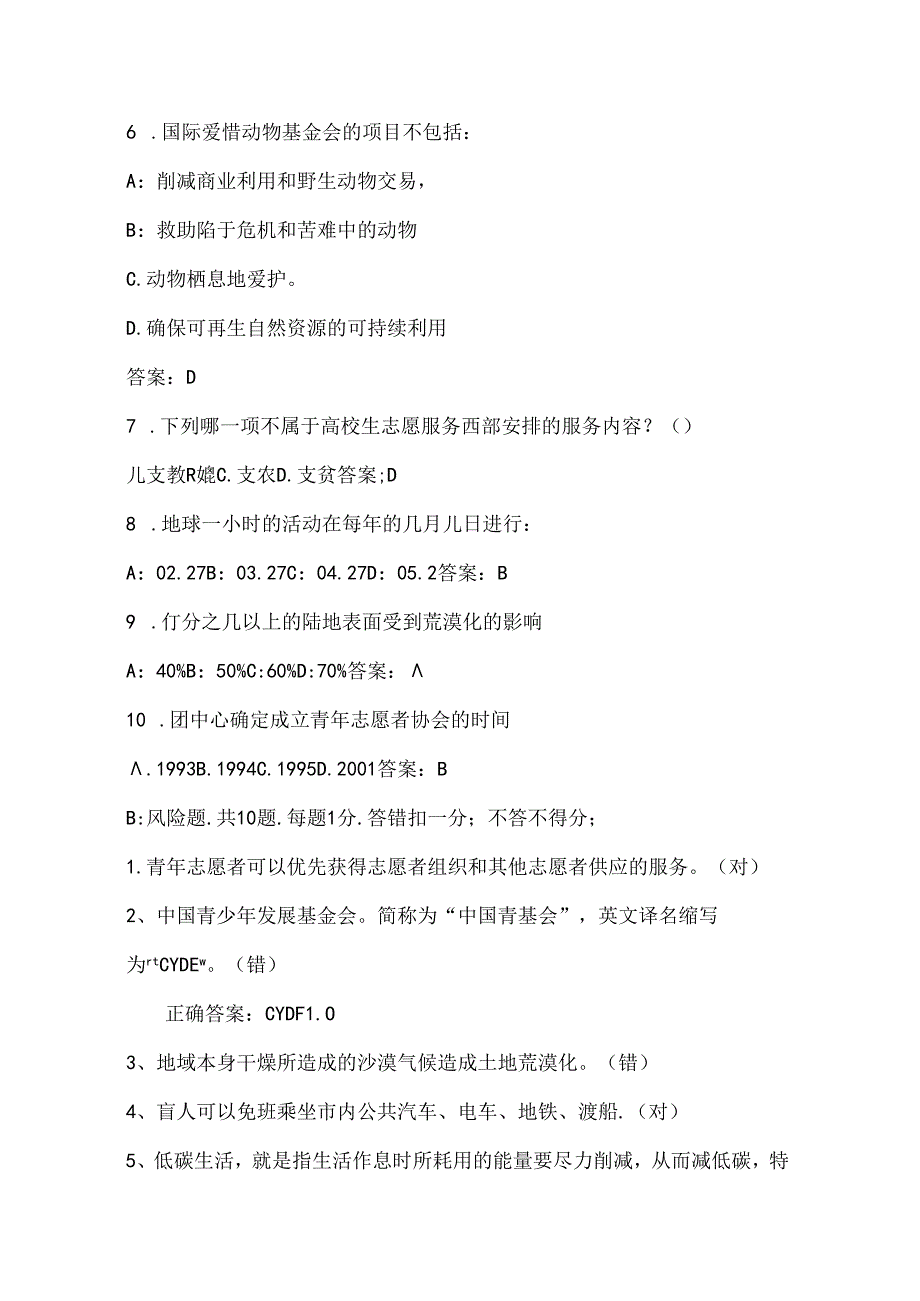 志愿者知识竞赛初赛试题终结.docx_第2页