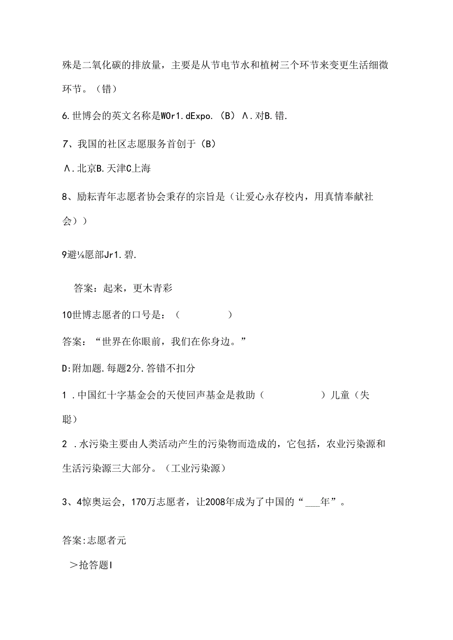 志愿者知识竞赛初赛试题终结.docx_第3页