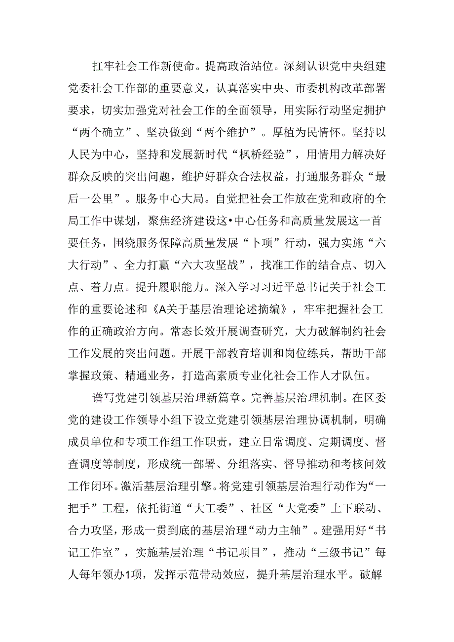2024关于深化《中共中央关于进一步全面深化改革、推进中国式现代化的决定》工作调度会宣讲稿.docx_第2页