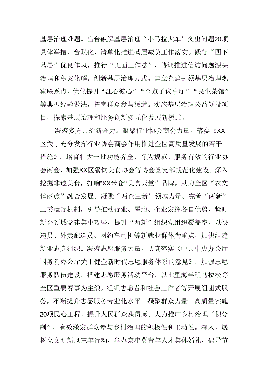 2024关于深化《中共中央关于进一步全面深化改革、推进中国式现代化的决定》工作调度会宣讲稿.docx_第3页