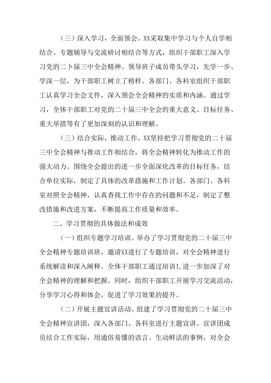 2024二十三中全会公报阶段总结附经验做法共九篇.docx_第2页