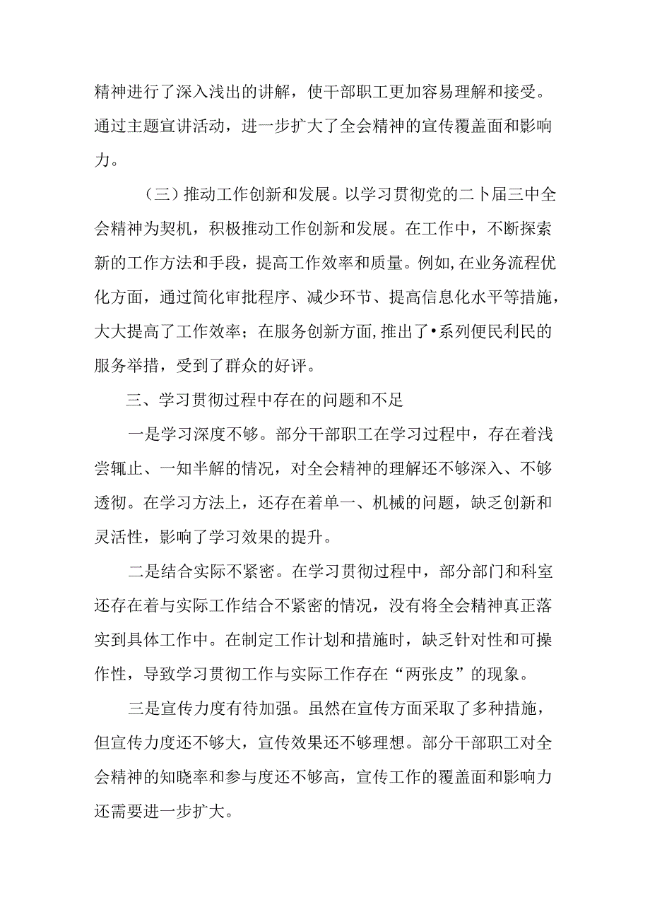 2024二十三中全会公报阶段总结附经验做法共九篇.docx_第3页