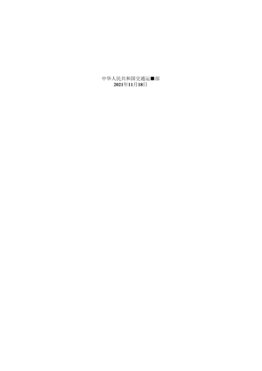 中俄界河航道养护专项定额计价规则JTST+1272021.docx_第2页