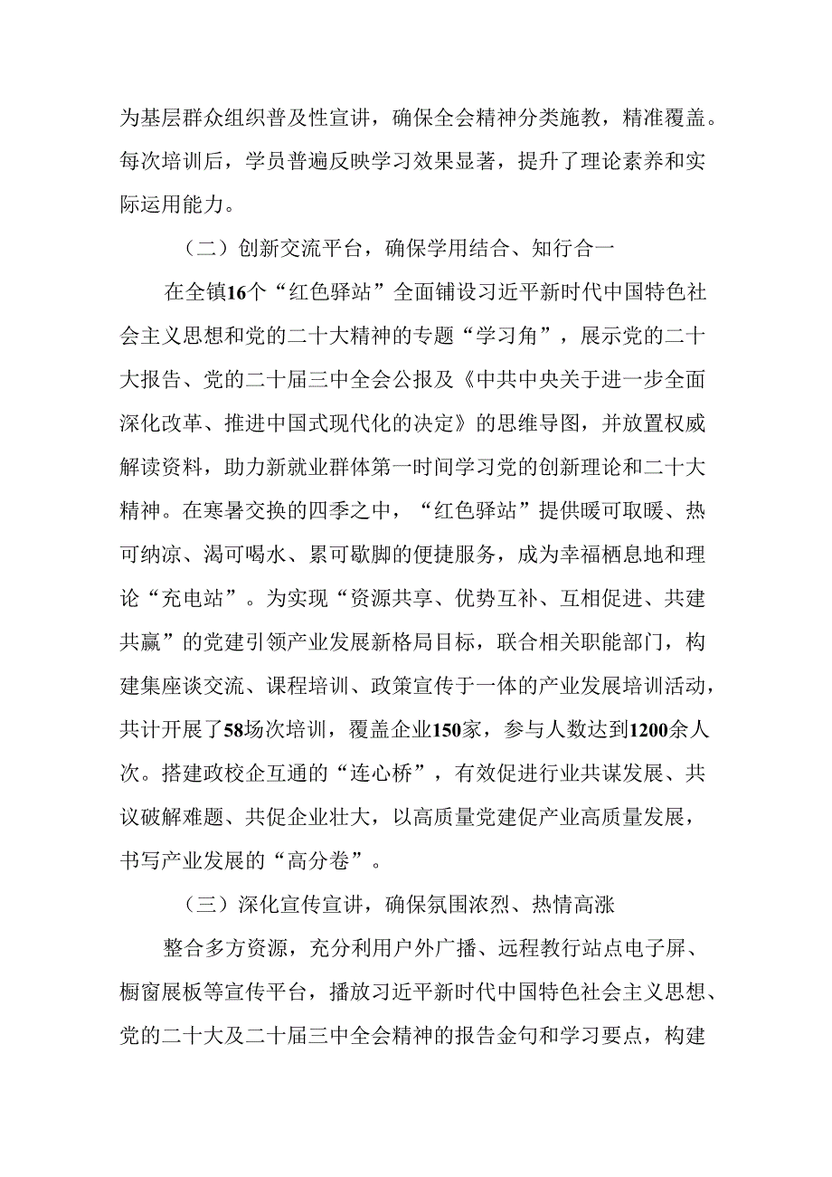 2024二十三中全会精神阶段汇报材料附主要做法共七篇.docx_第2页