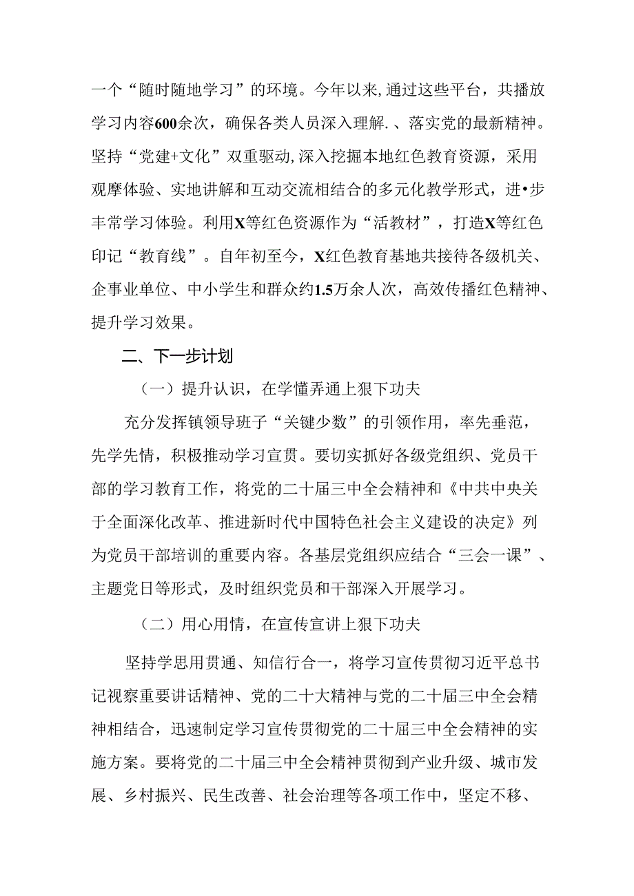 2024二十三中全会精神阶段汇报材料附主要做法共七篇.docx_第3页