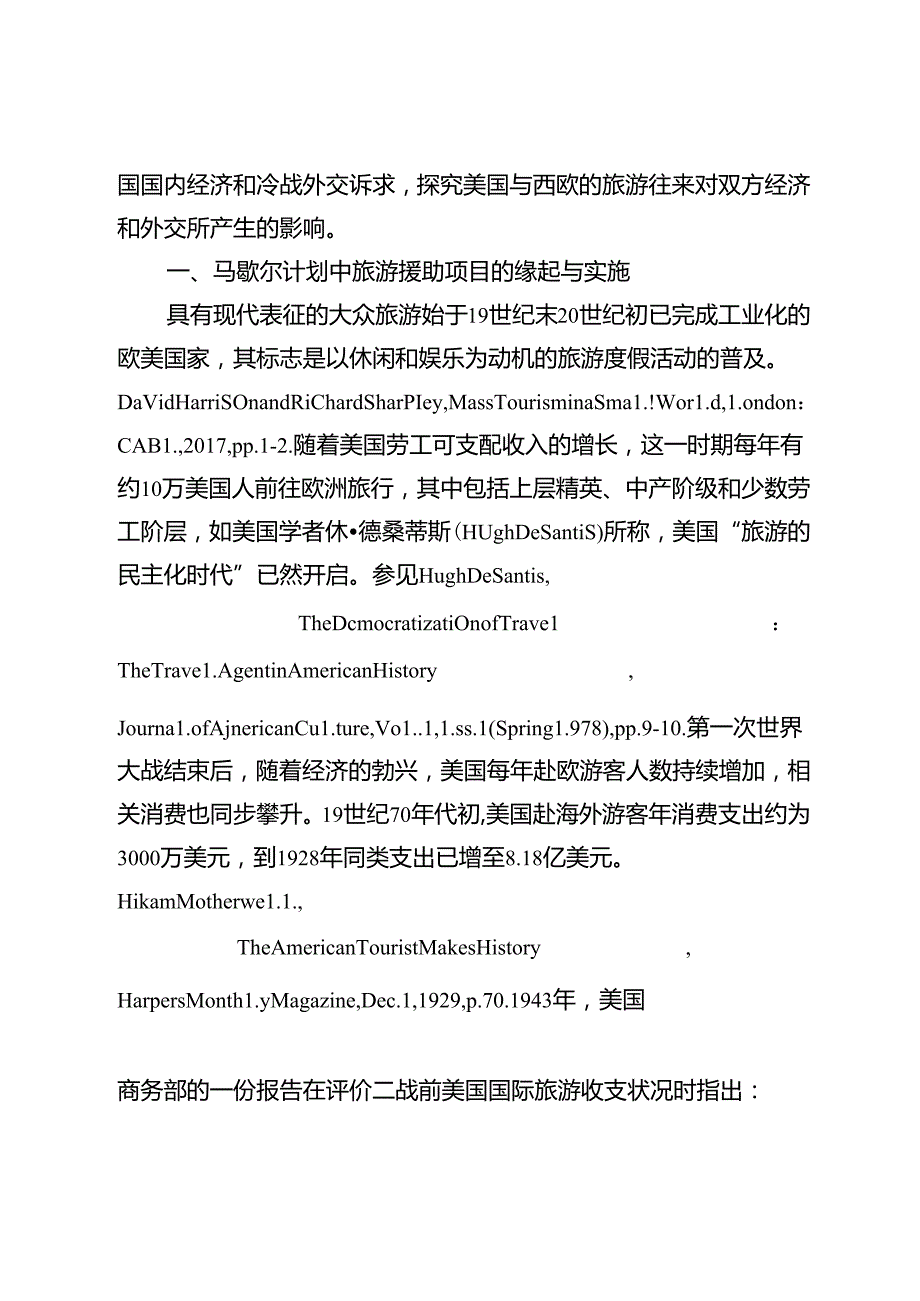马歇尔计划中美国对西欧旅游援助的双重面相.docx_第3页