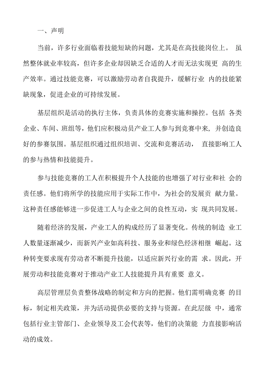 产业工人劳动和技能竞赛目标与原则.docx_第2页