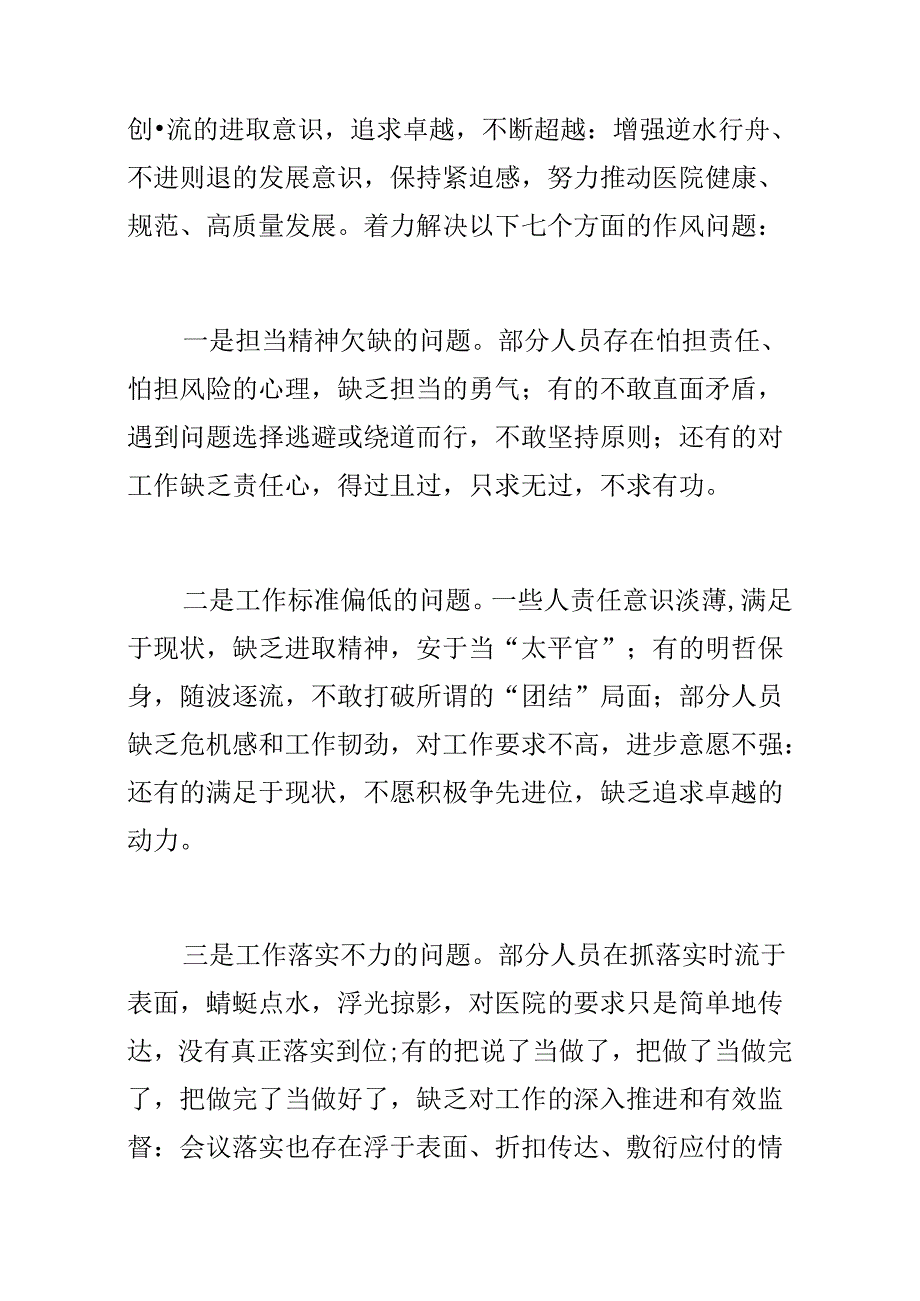 1.医院 “转作风、提效能、办实事” 专项行动实施方案（详细版）.docx_第2页