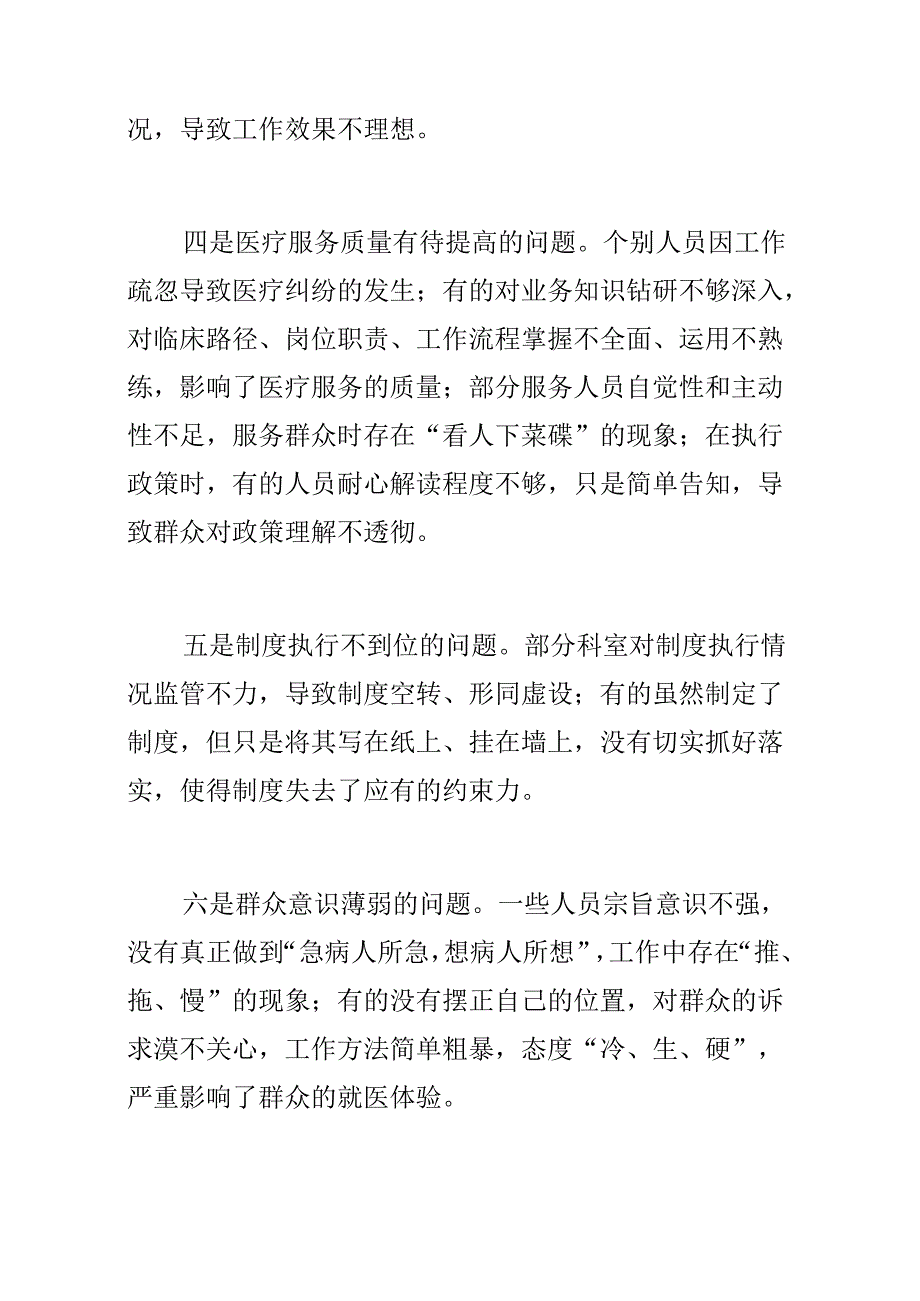 1.医院 “转作风、提效能、办实事” 专项行动实施方案（详细版）.docx_第3页