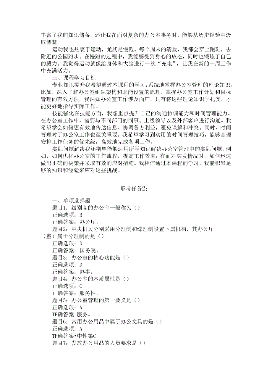 2024国开电大《办公室管理》形考任务15参考答案.docx_第2页