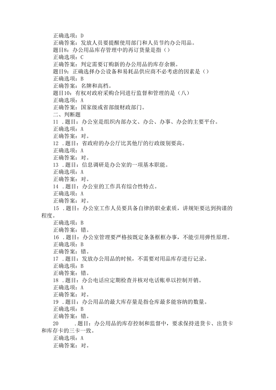 2024国开电大《办公室管理》形考任务15参考答案.docx_第3页