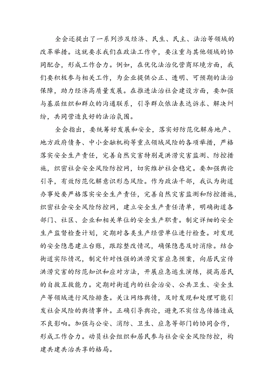 （15篇）政法干警学习贯彻党的二十三中全会精神心得体会样例.docx_第3页