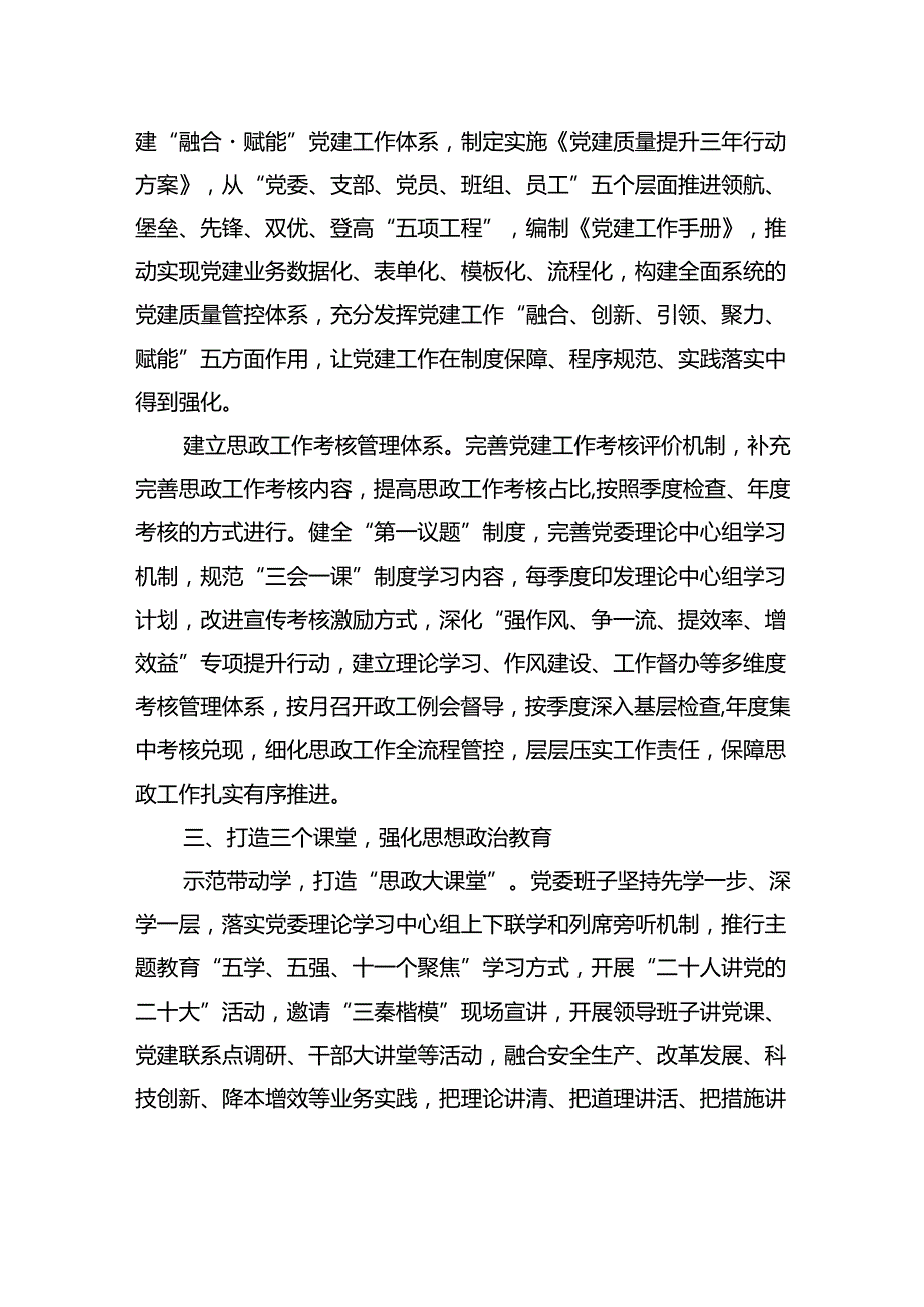 经验交流：创新实施“1234工作法”+推动思政工作与中心工作深度融合.docx_第2页
