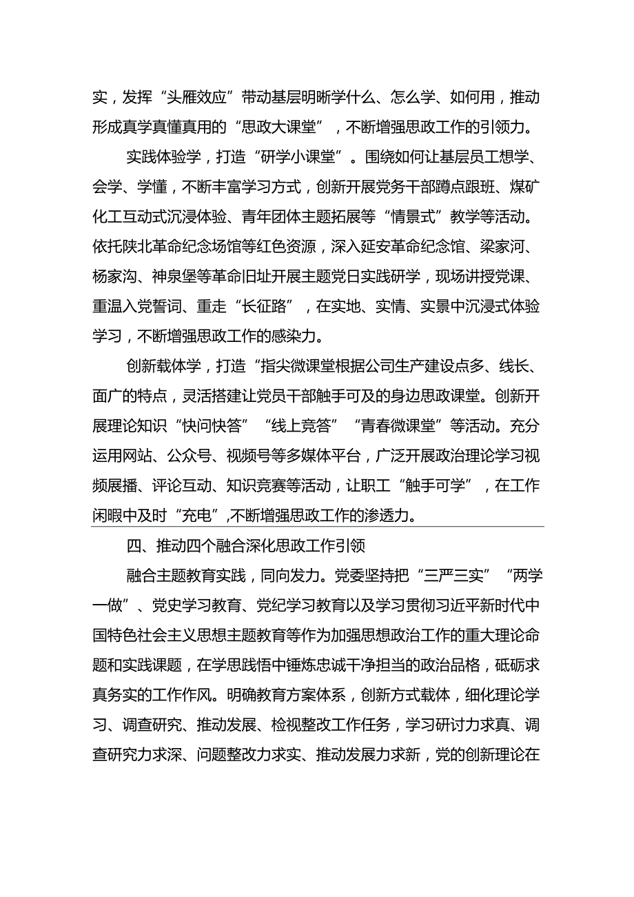 经验交流：创新实施“1234工作法”+推动思政工作与中心工作深度融合.docx_第3页