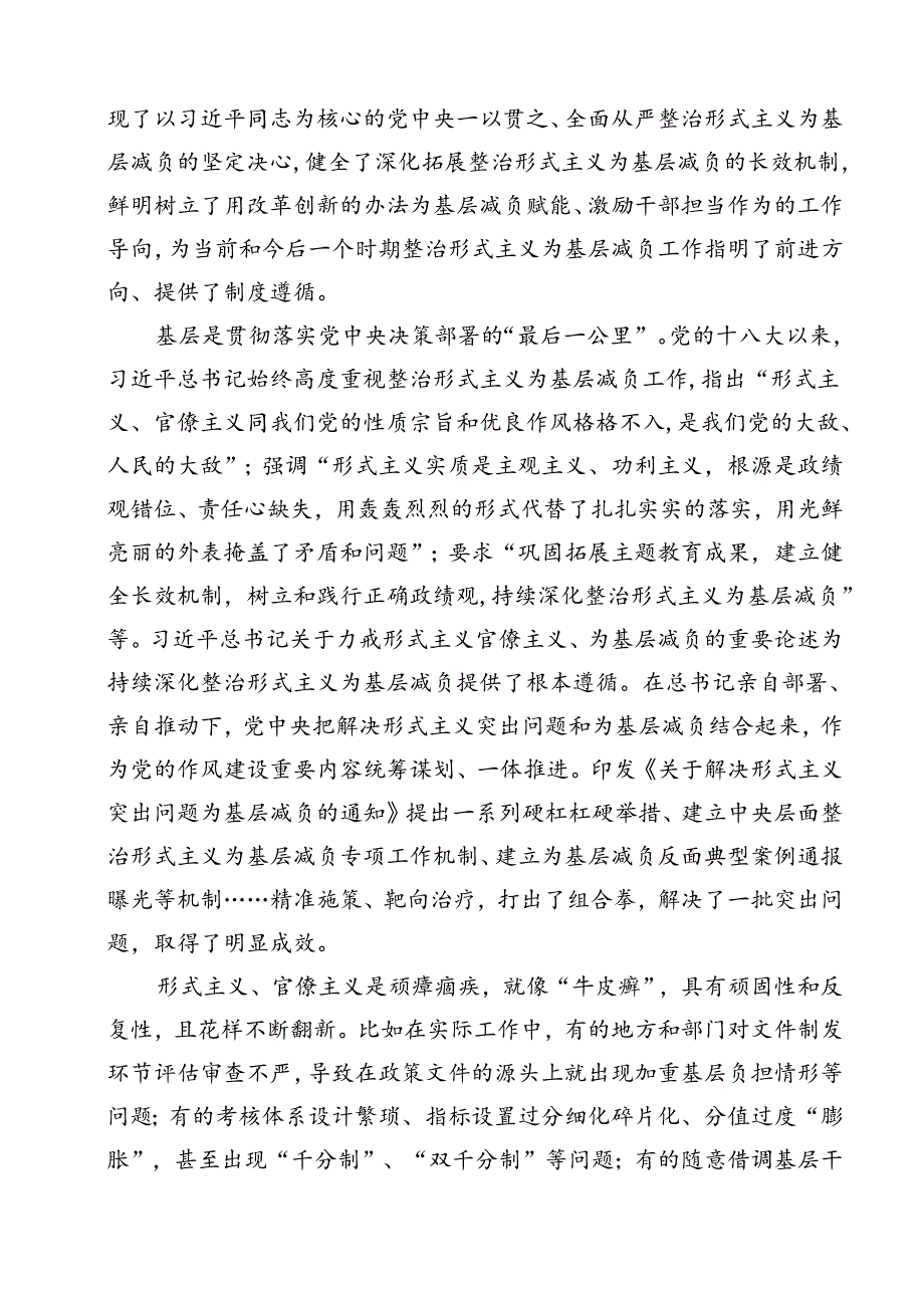 学习领会《整治形式主义为基层减负若干规定》心得体会（共15篇）.docx_第2页