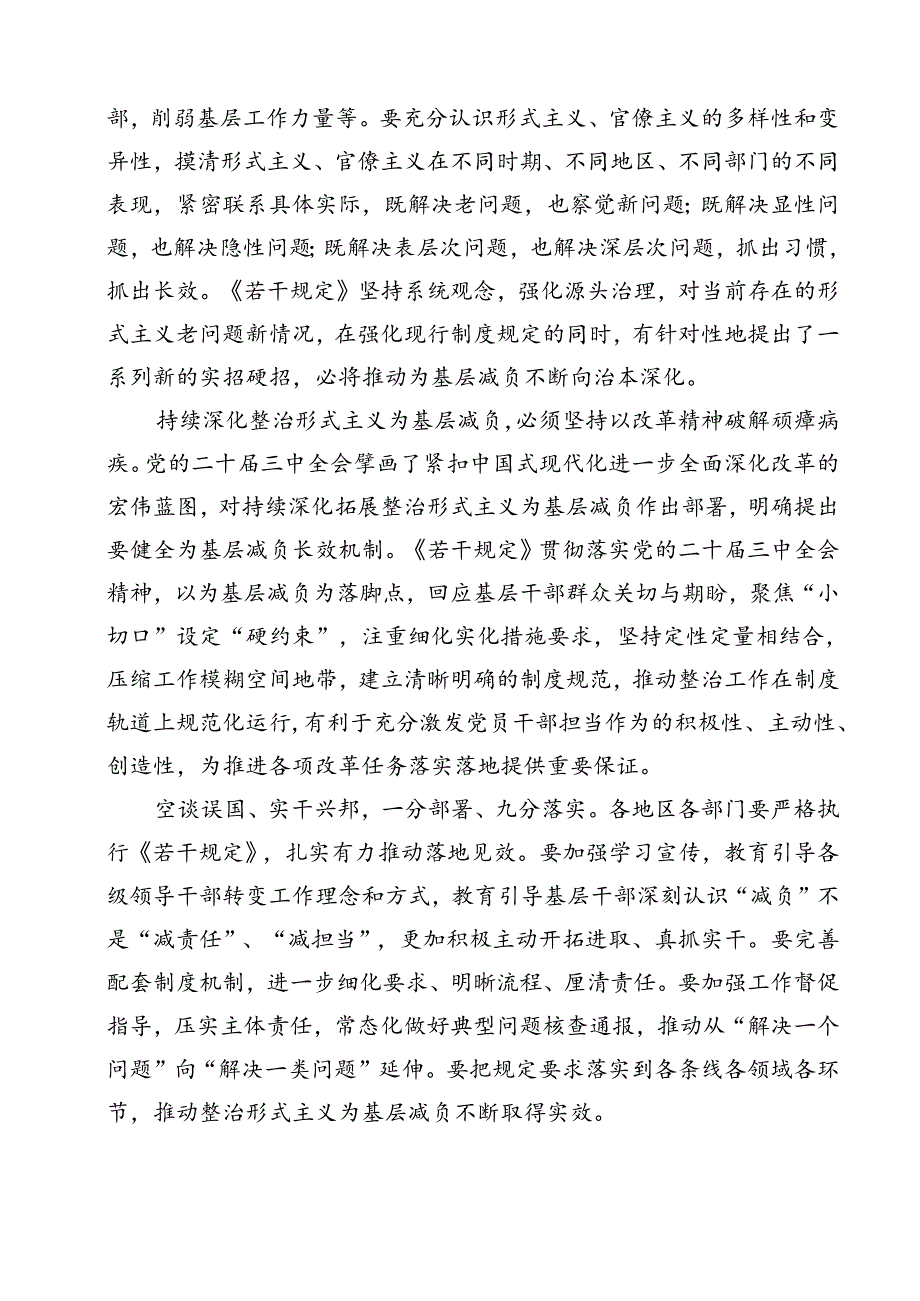 学习领会《整治形式主义为基层减负若干规定》心得体会（共15篇）.docx_第3页