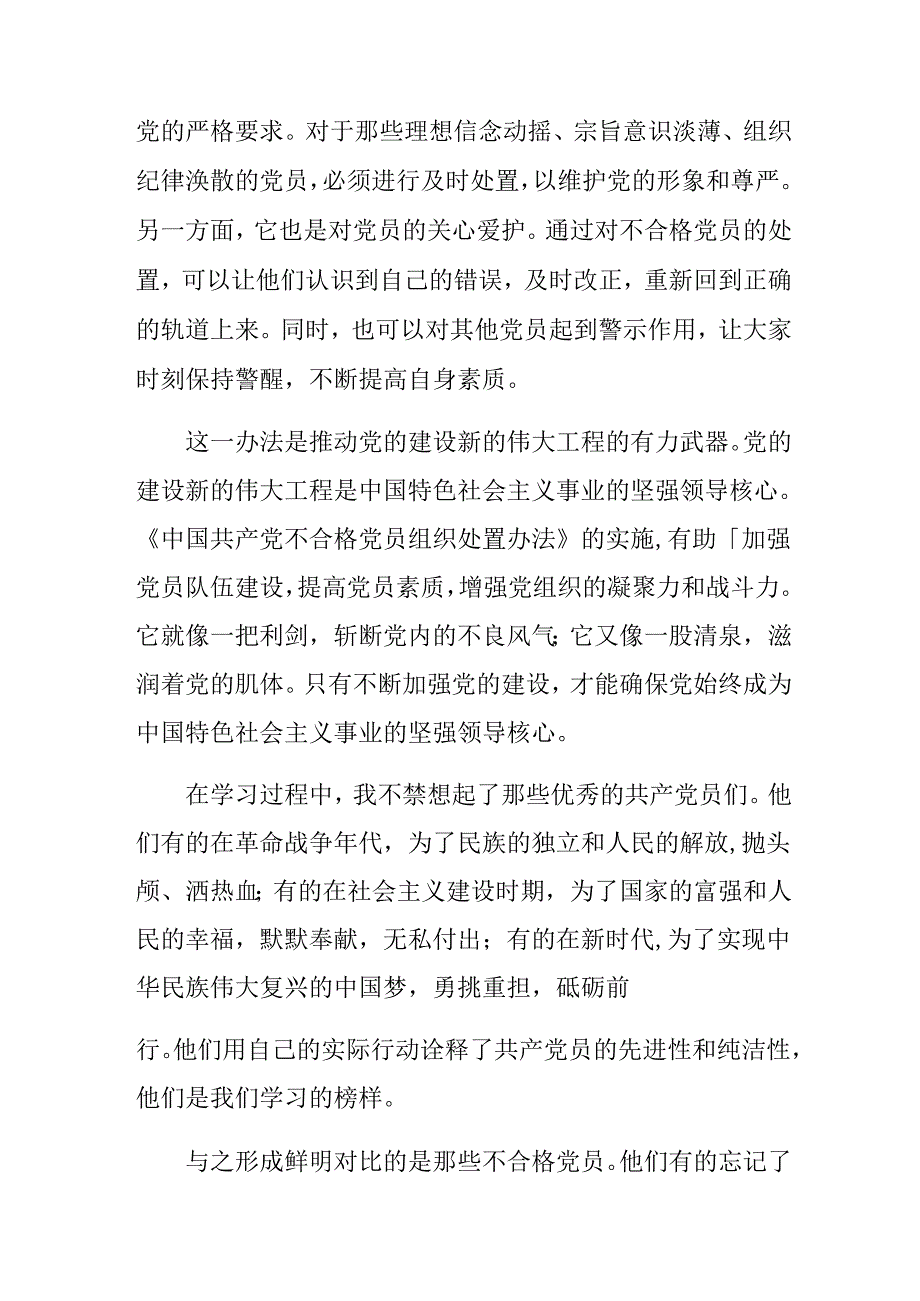 2024年不合格党员组织处置办法的发言材料10篇汇编.docx_第2页