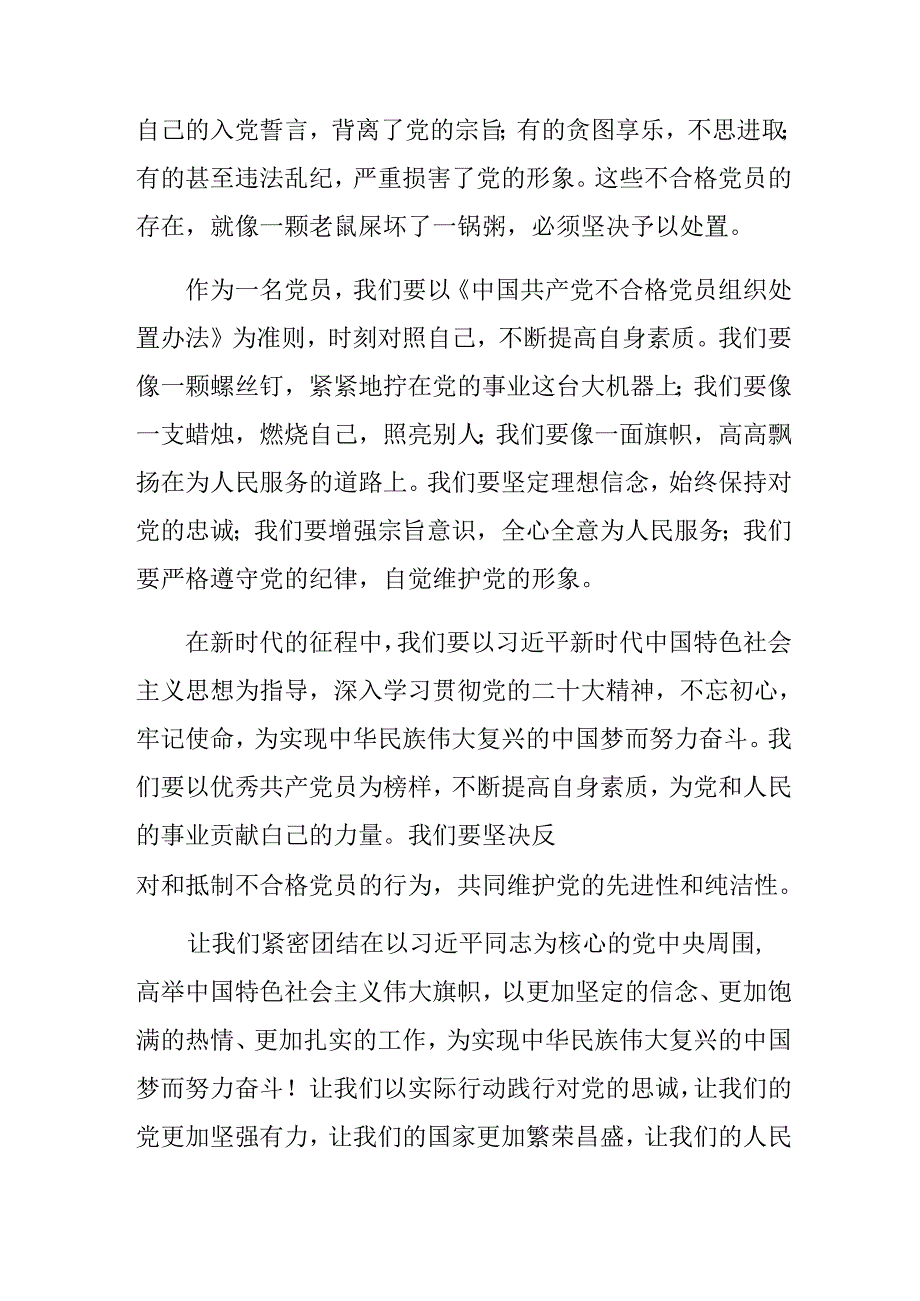 2024年不合格党员组织处置办法的发言材料10篇汇编.docx_第3页