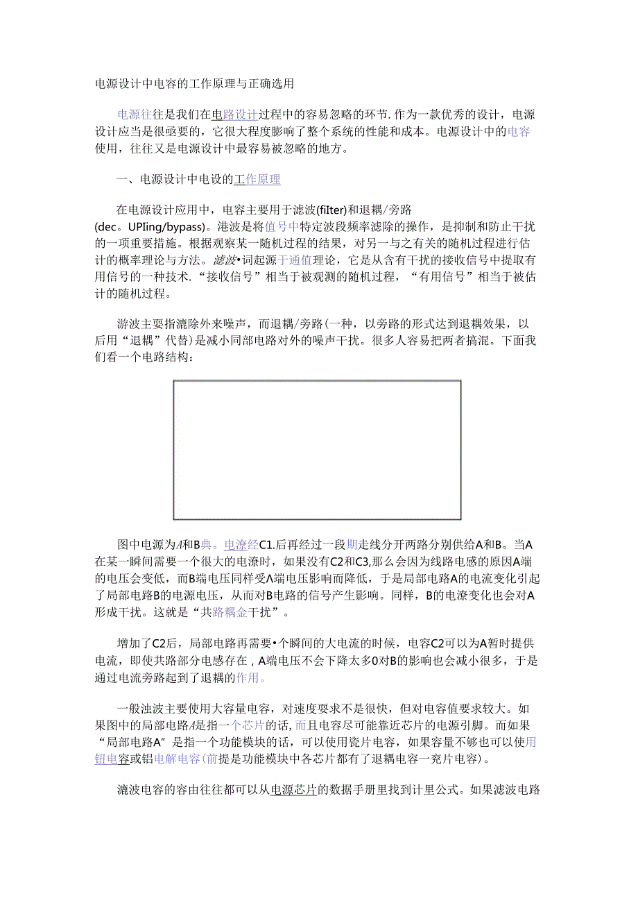 电源设计中电容的工作原理与正确选用.docx_第1页