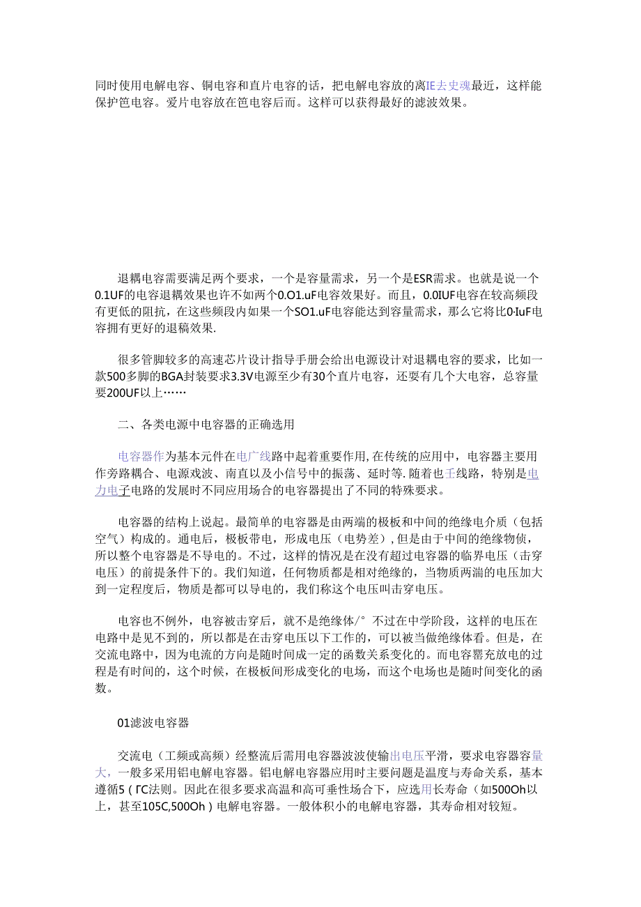 电源设计中电容的工作原理与正确选用.docx_第2页