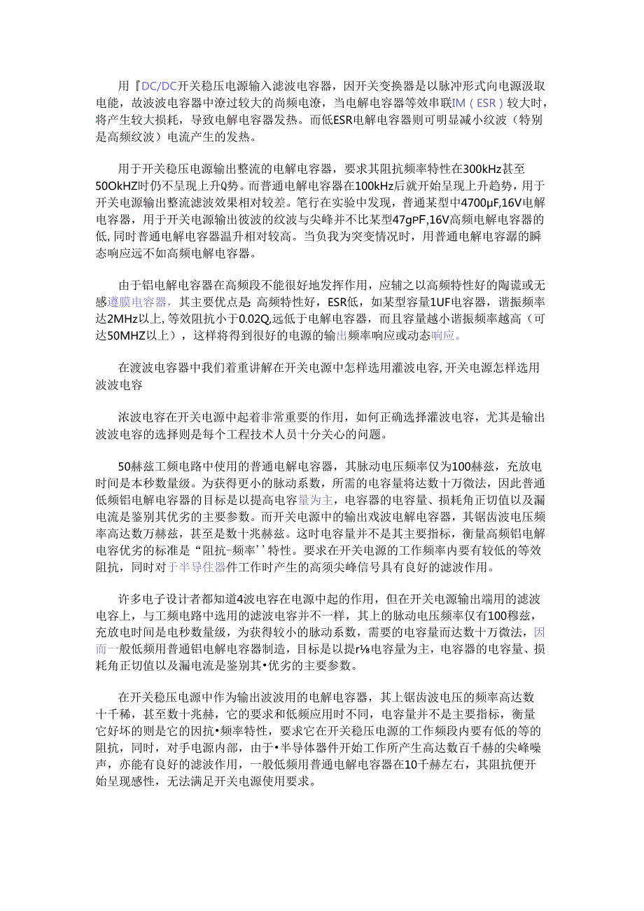 电源设计中电容的工作原理与正确选用.docx_第3页