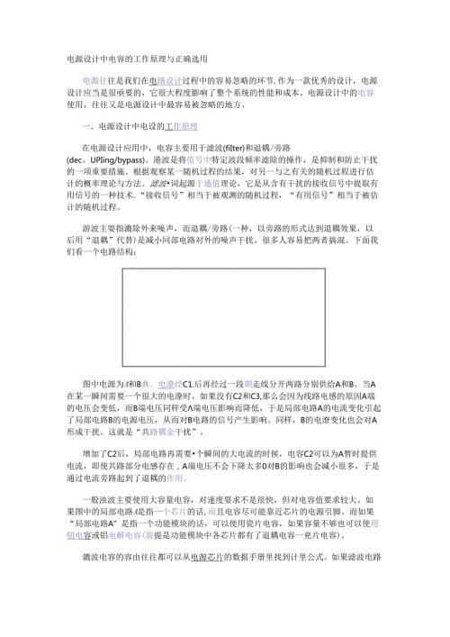 电源设计中电容的工作原理与正确选用.docx