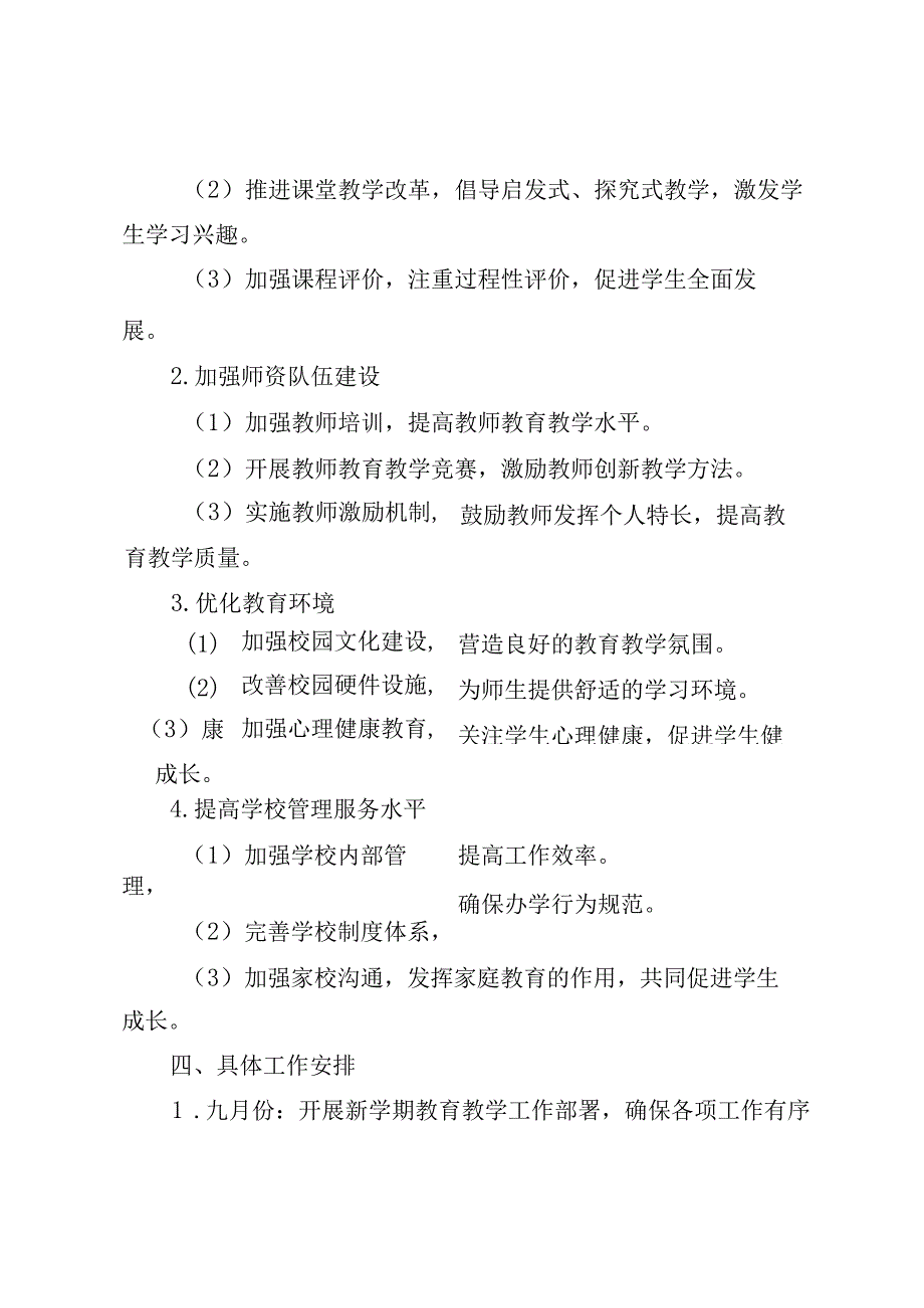 （最新）中小学学校20242025学第一学期学校工作计划.docx_第2页