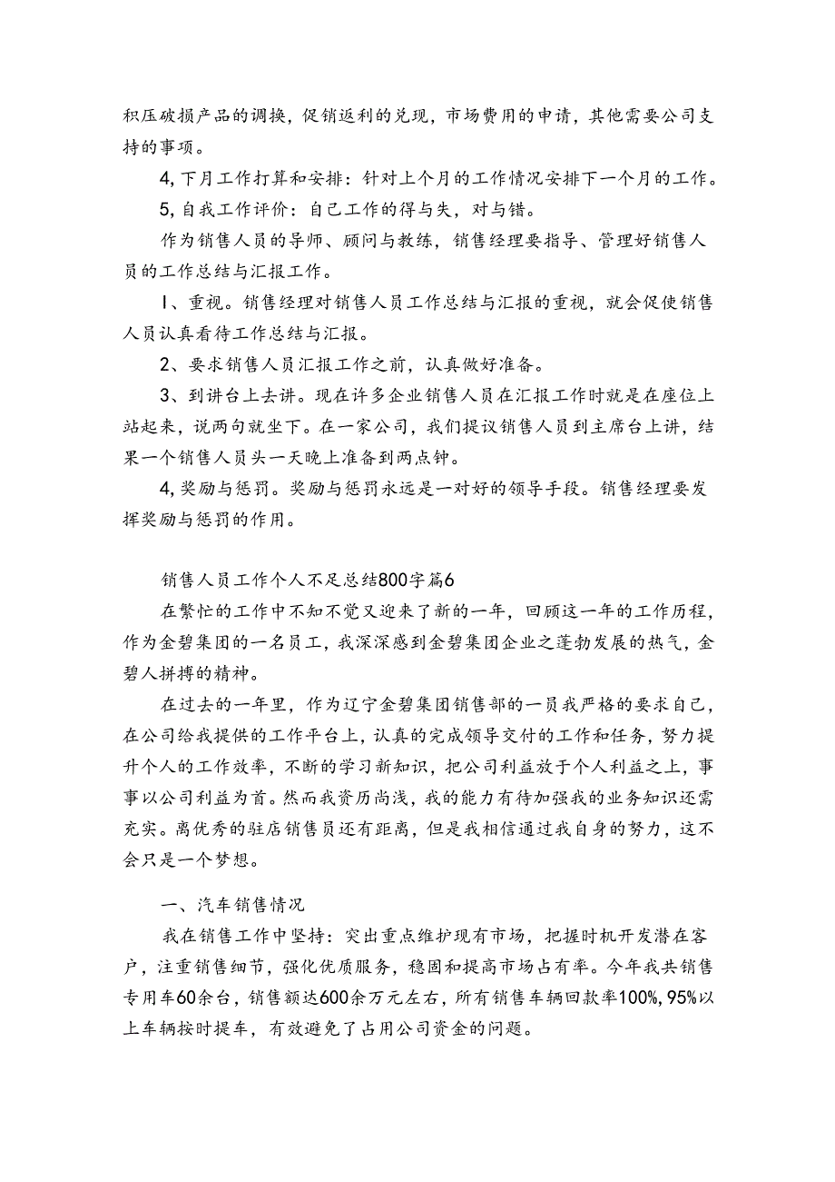 销售人员工作个人不足总结800字（精选35篇）.docx_第3页