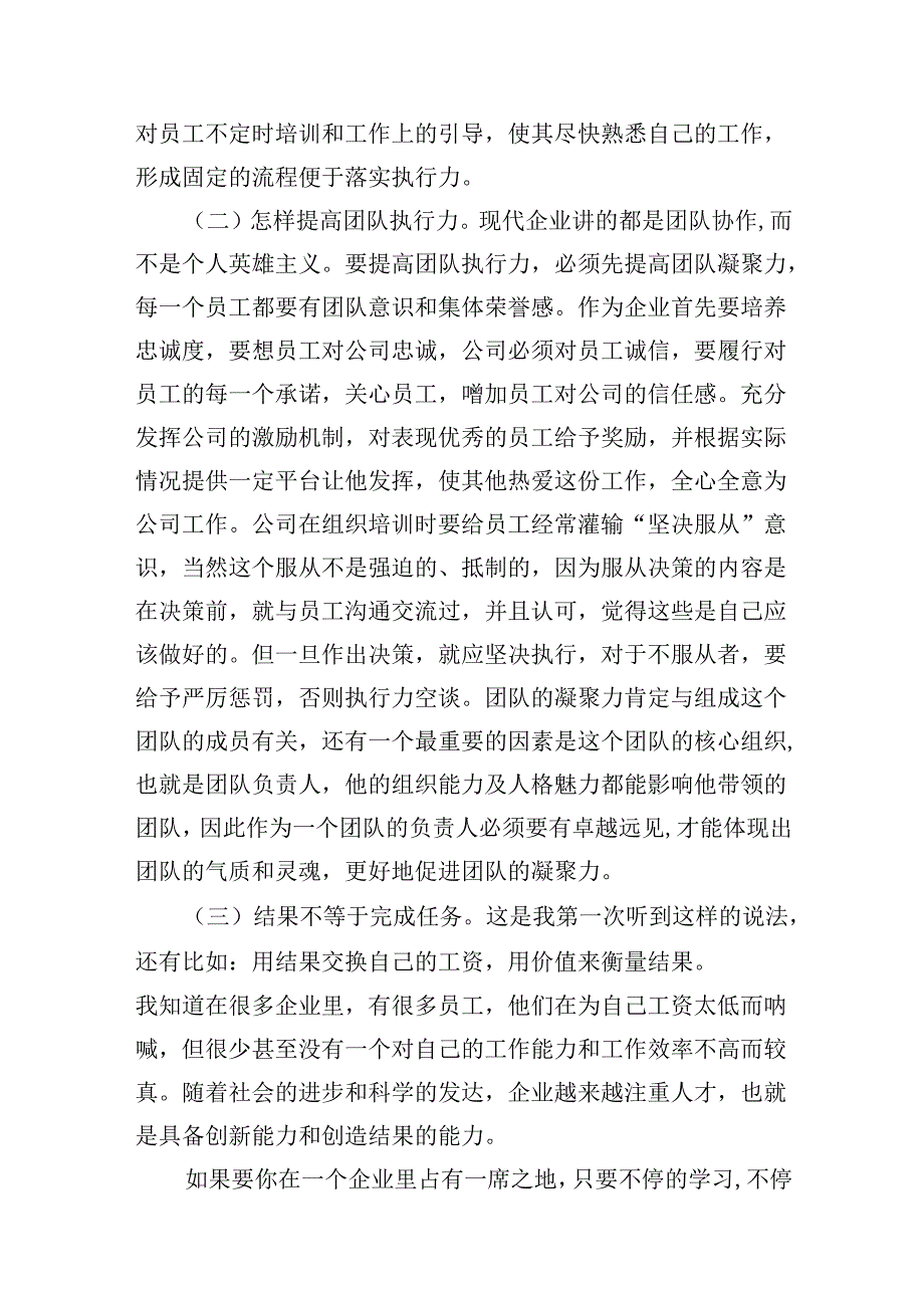 员工执行力培训心得体会汇编（7篇）.docx_第3页