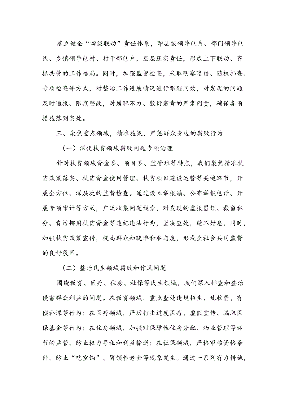 某县整治群众身边腐败问题工作情况报告.docx_第2页