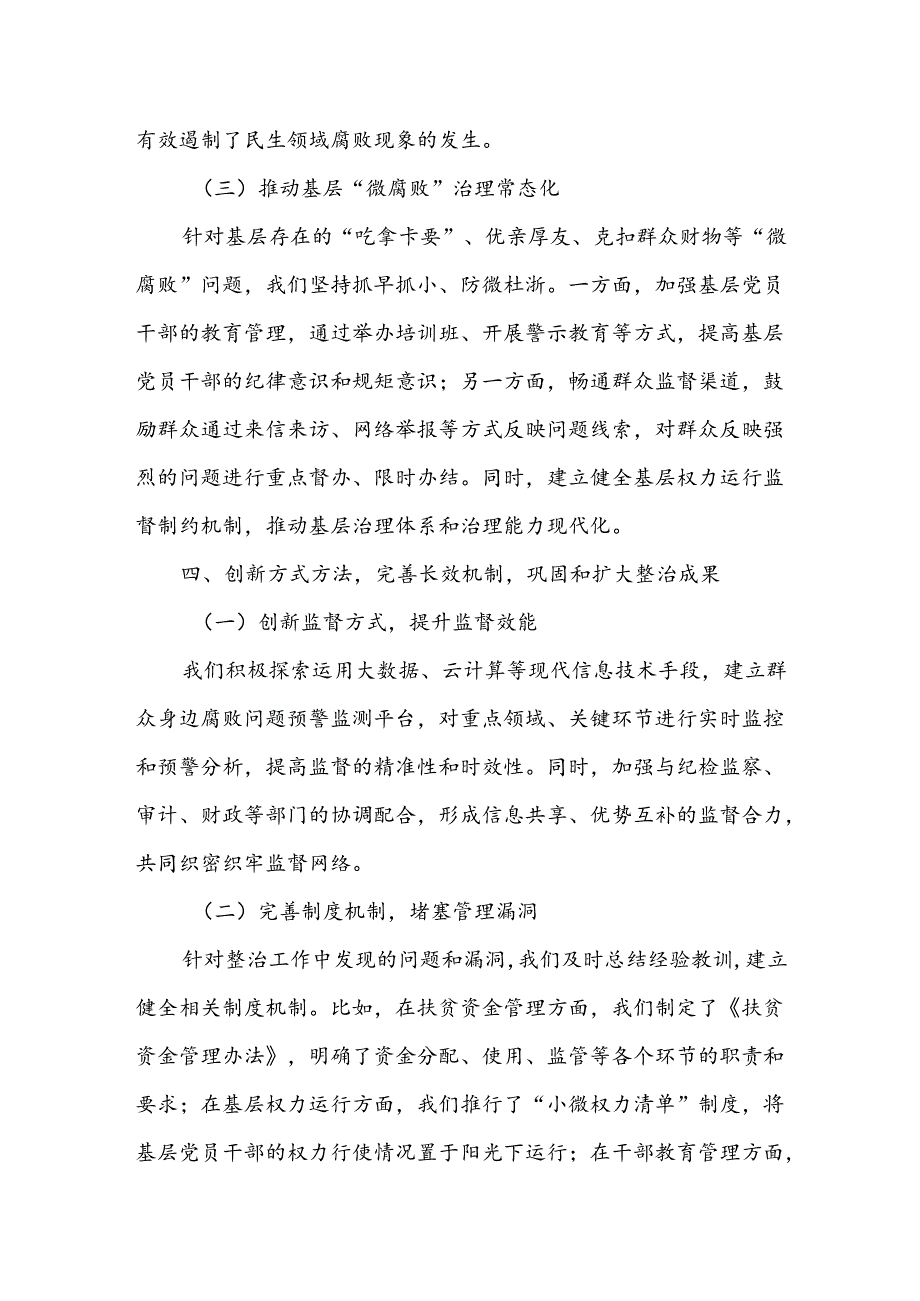 某县整治群众身边腐败问题工作情况报告.docx_第3页