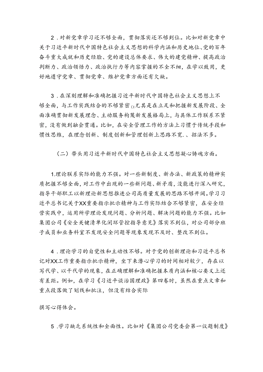 国有企业总经理六个带头民主生活会个人对照检查材料.docx_第2页