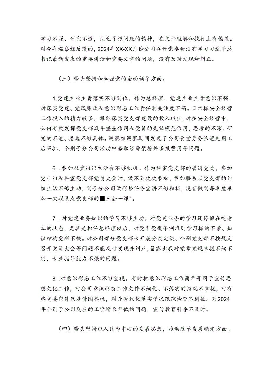 国有企业总经理六个带头民主生活会个人对照检查材料.docx_第3页