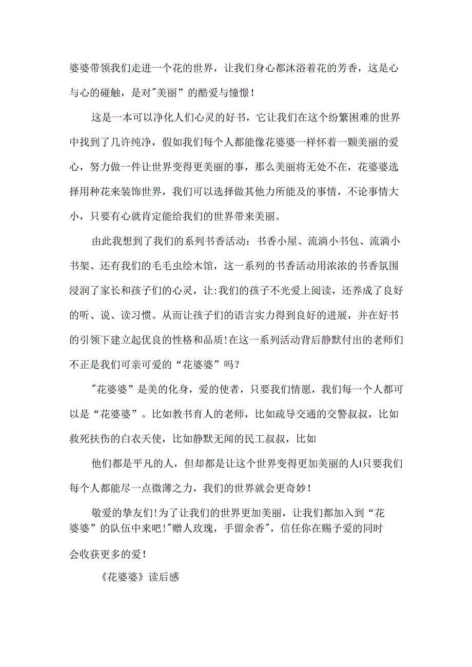 小学生关于《花婆婆》绘本故事读后感10篇范文.docx_第3页