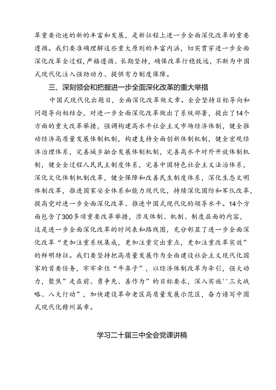 (三篇)税务系统二十三中全会专题讲稿集锦.docx_第3页