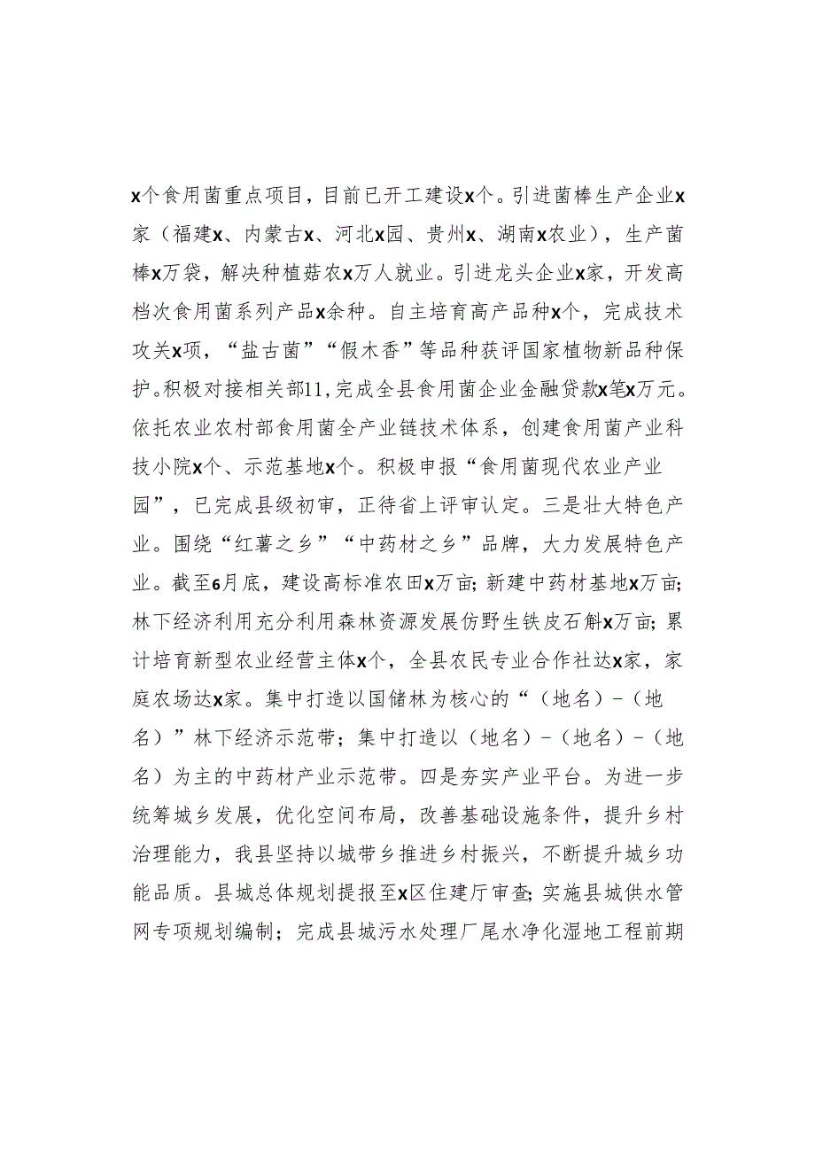 2024年县上半年乡村振兴工作总结汇报报告.docx_第2页