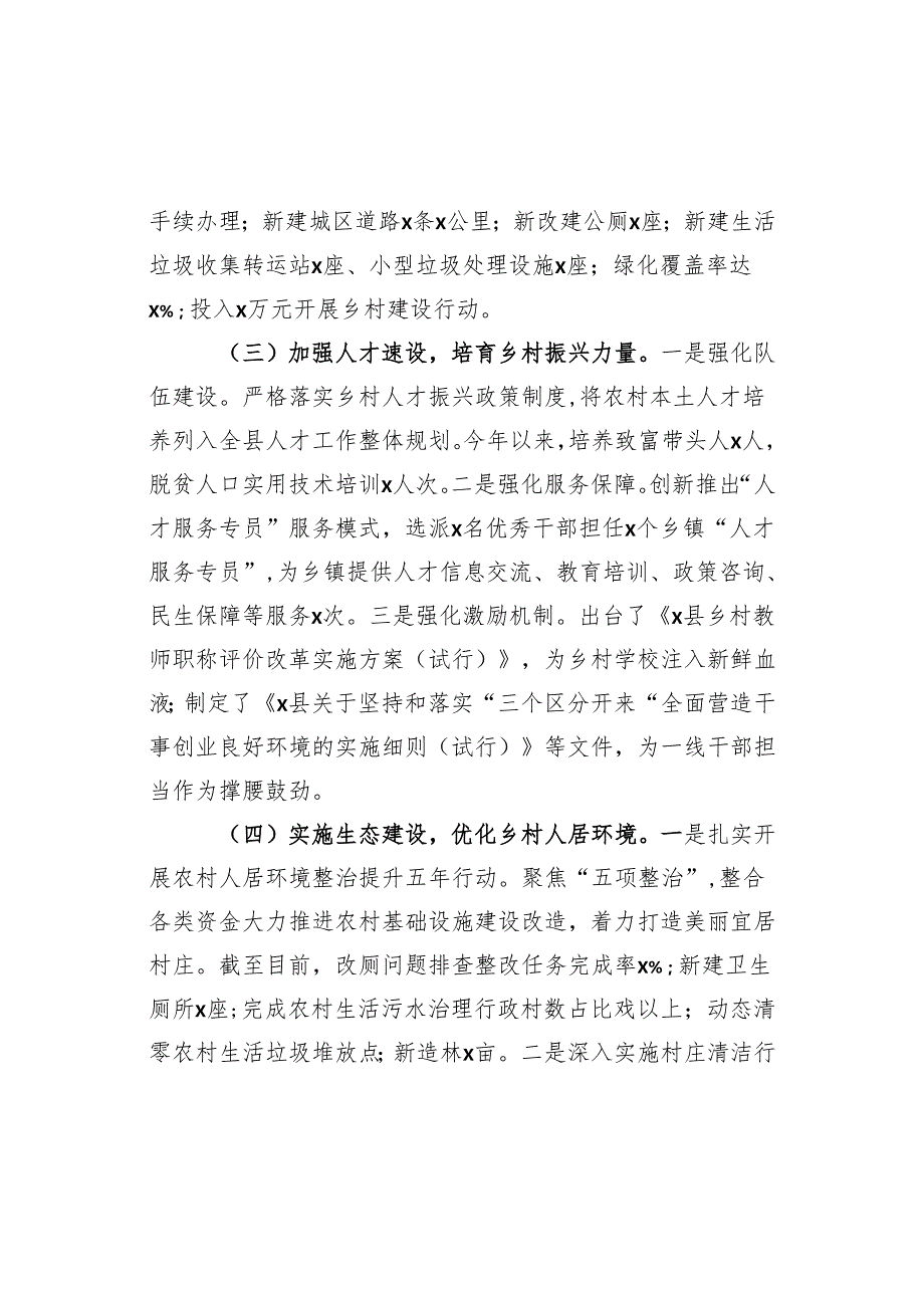 2024年县上半年乡村振兴工作总结汇报报告.docx_第3页