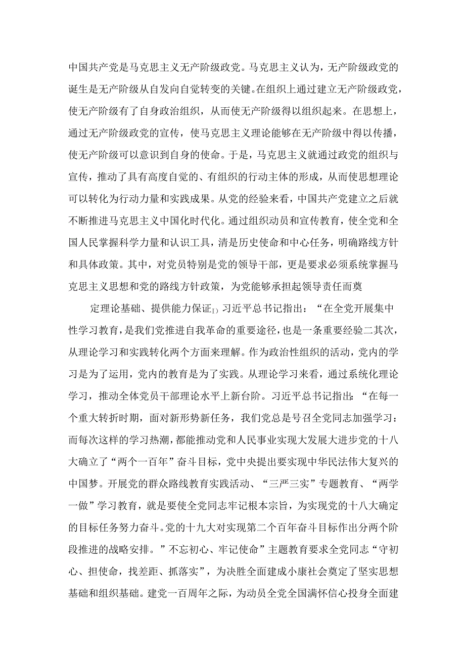2024年专题党课学习讲稿（共九篇）.docx_第3页