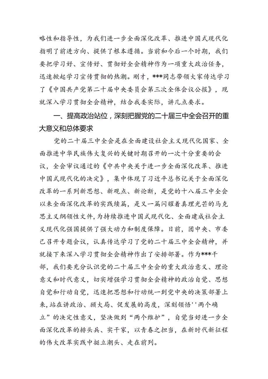 某市委组织部长在市委理论中心组学习党的二十三中全会精神读书班上的发言材料8篇（最新版）.docx_第3页