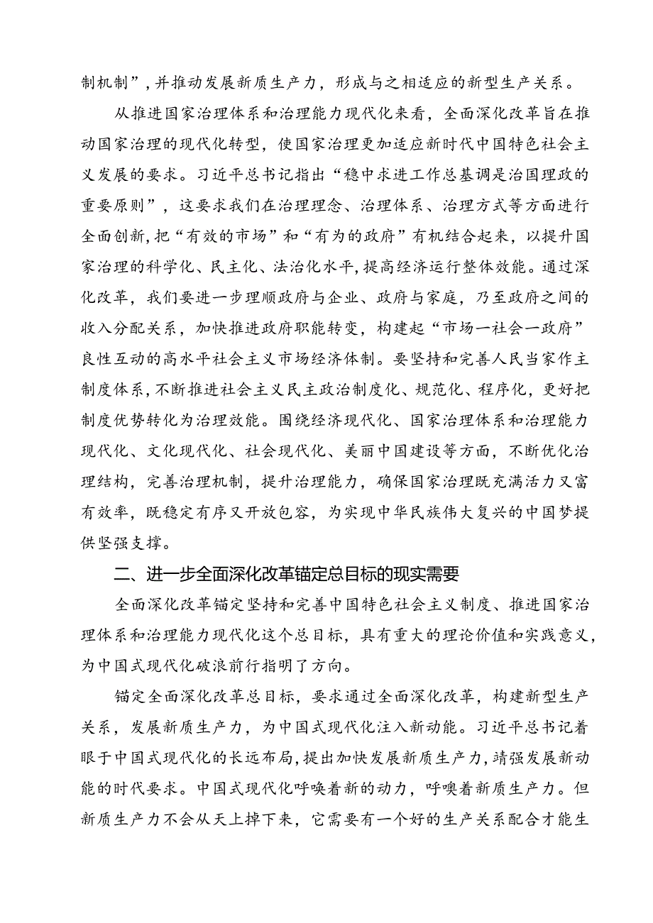 (三篇)2024年党的二十三中全会精神专题学习党课资料汇编.docx_第3页