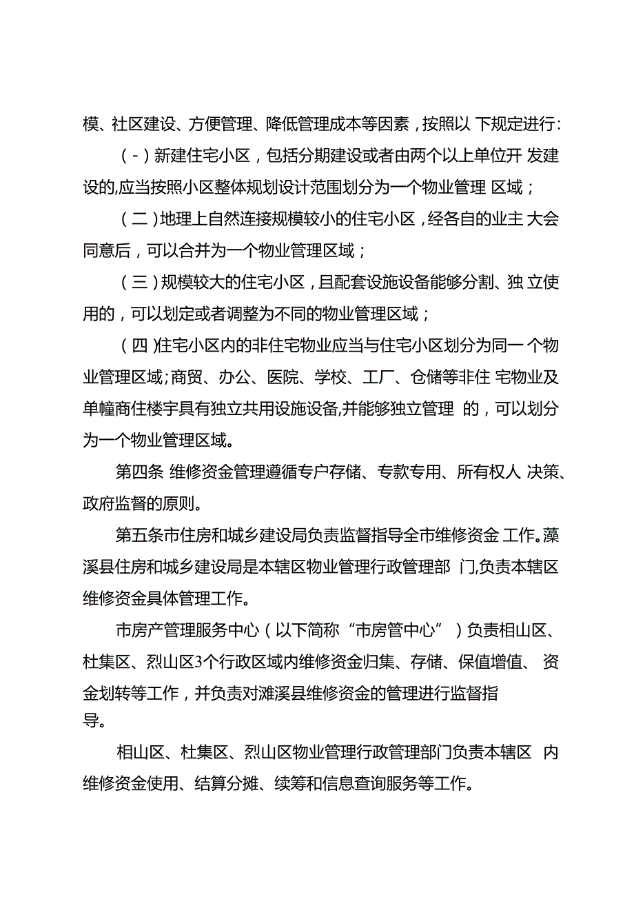 2024年物业专项维修资金管理办法.docx_第2页