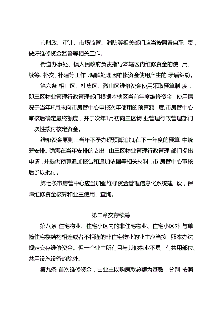 2024年物业专项维修资金管理办法.docx_第3页