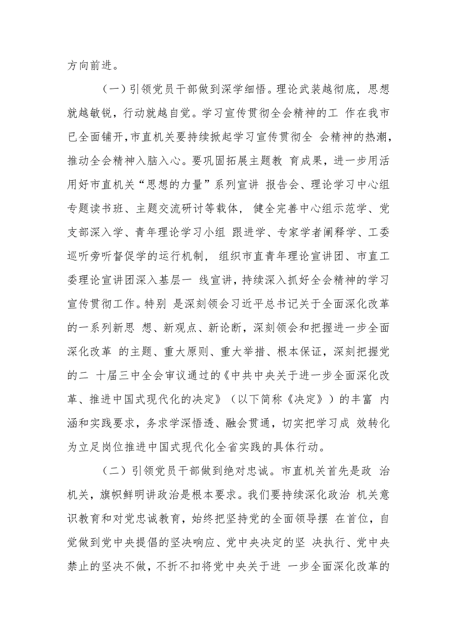 机关党建深入学习宣传贯彻党的二十三中全会精神党课讲稿宣讲报告.docx_第2页