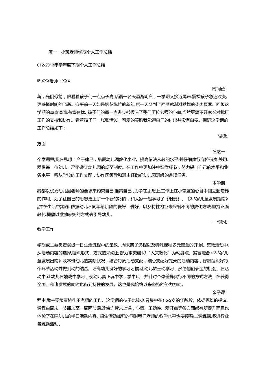 小班期末教师个人总结.docx_第1页