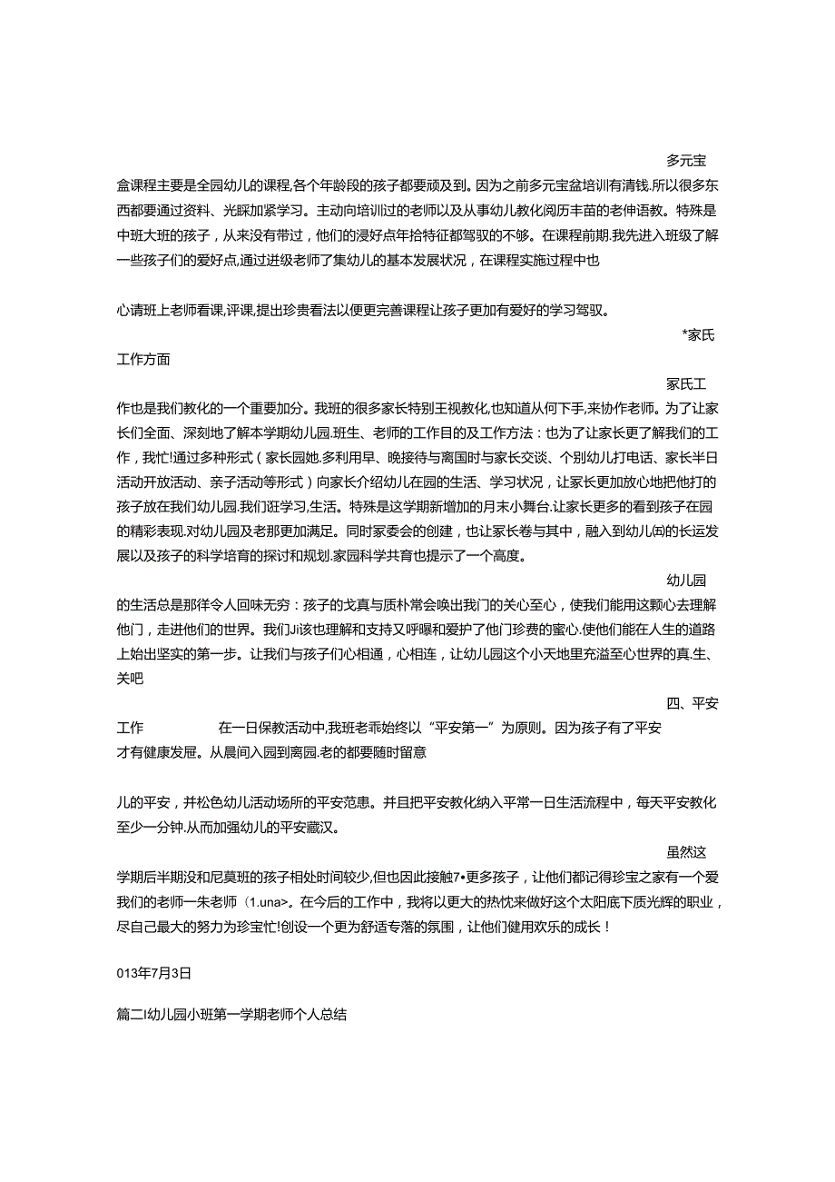 小班期末教师个人总结.docx_第2页