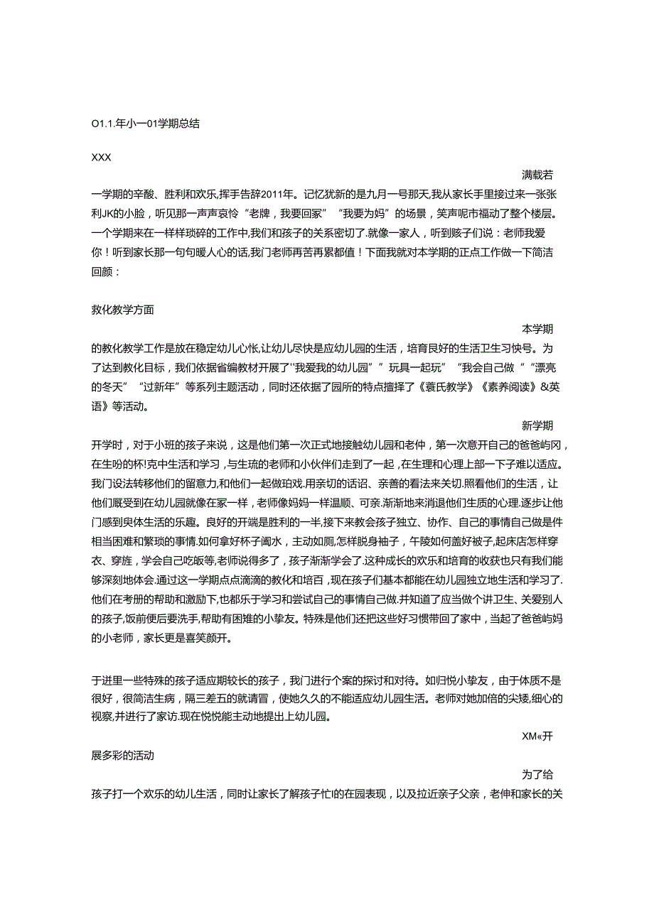 小班期末教师个人总结.docx_第3页