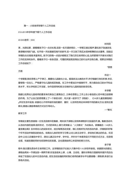 小班期末教师个人总结.docx